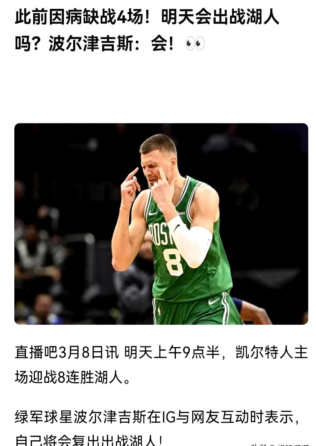 湖人轻取凯尔特人，詹皇砍下20+10