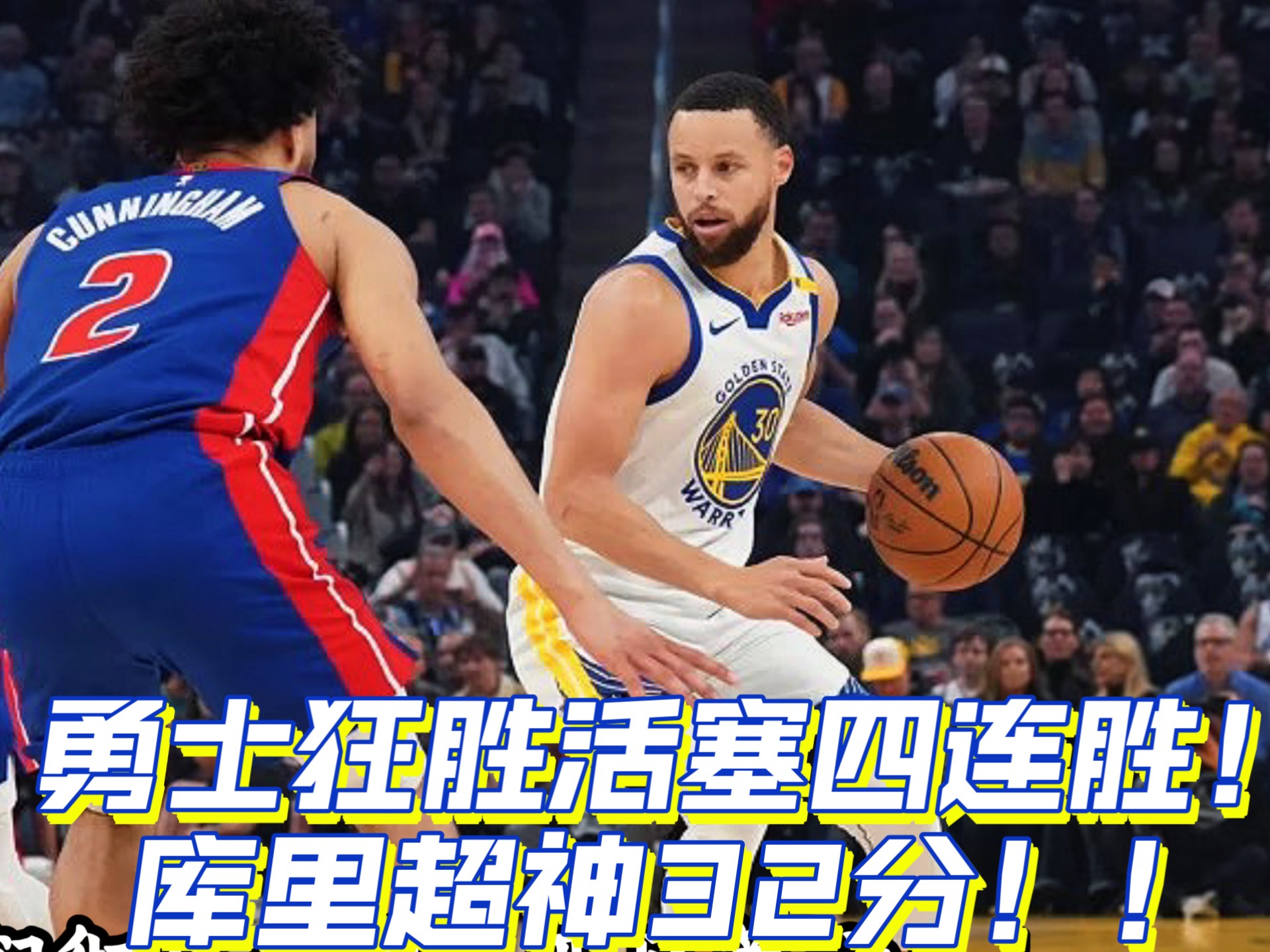 活塞大胜老鹰，收获两连胜
